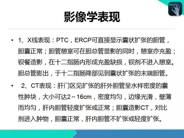 【PPT】胆道系统影像诊断