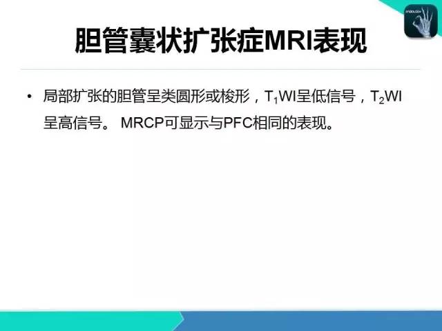 【PPT】胆道系统影像诊断