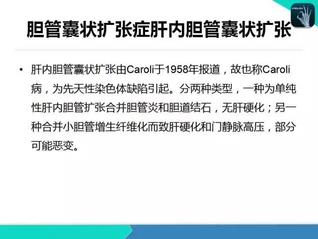 【PPT】胆道系统影像诊断