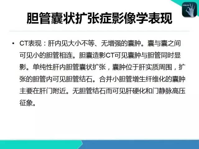 【PPT】胆道系统影像诊断