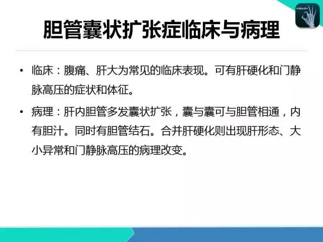 【PPT】胆道系统影像诊断