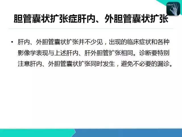 【PPT】胆道系统影像诊断