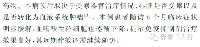 【病例】原发性嗜酸性粒细胞增多综合征脑病1例MR