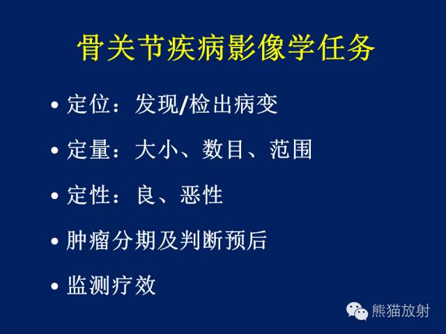 【PPT】骨关节影像学检查技术要求与诊断要点