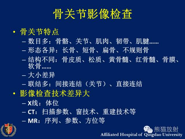 【PPT】骨关节影像学检查技术要求与诊断要点