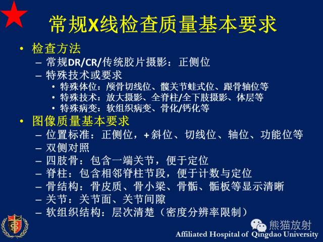 【PPT】骨关节影像学检查技术要求与诊断要点