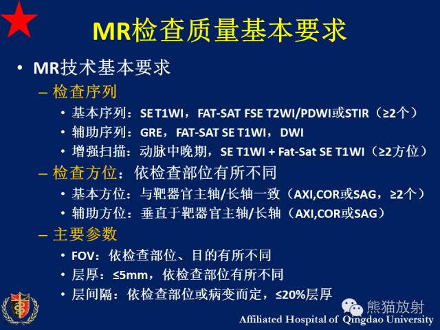 【PPT】骨关节影像学检查技术要求与诊断要点