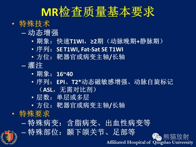 【PPT】骨关节影像学检查技术要求与诊断要点