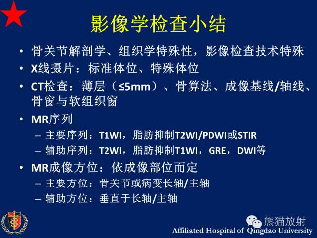 【PPT】骨关节影像学检查技术要求与诊断要点