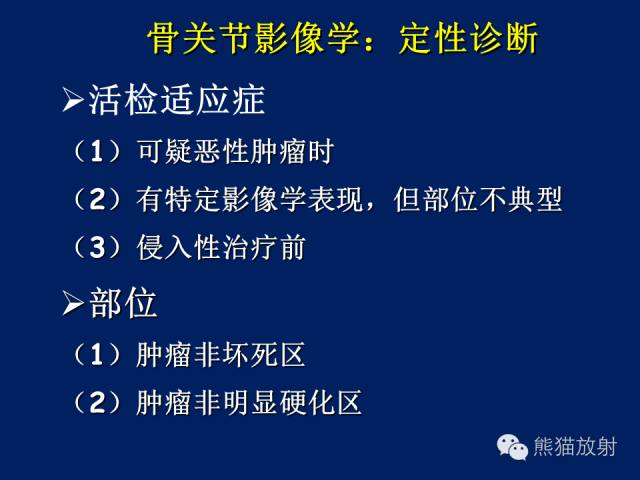 【PPT】骨关节影像学检查技术要求与诊断要点