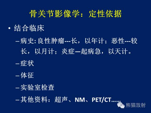 【PPT】骨关节影像学检查技术要求与诊断要点