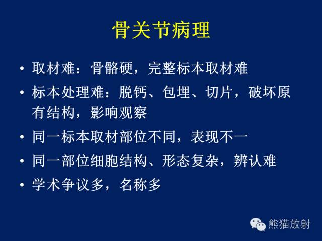 【PPT】骨关节影像学检查技术要求与诊断要点