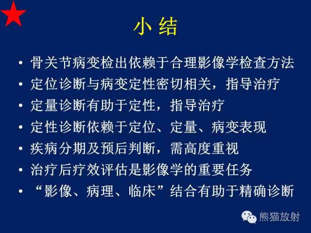 【PPT】骨关节影像学检查技术要求与诊断要点