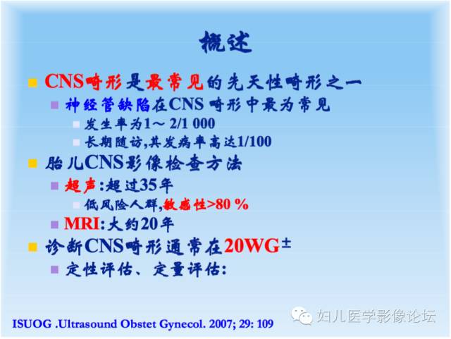 【PPT】胎儿颅脑常见先天异常MRI诊断