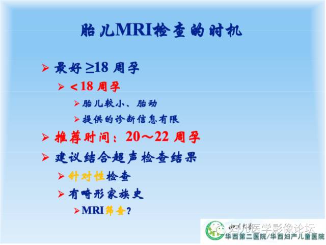 【PPT】胎儿颅脑常见先天异常MRI诊断
