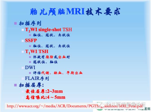 【PPT】胎儿颅脑常见先天异常MRI诊断