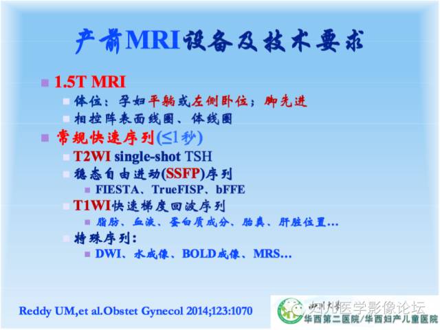 【PPT】胎儿颅脑常见先天异常MRI诊断