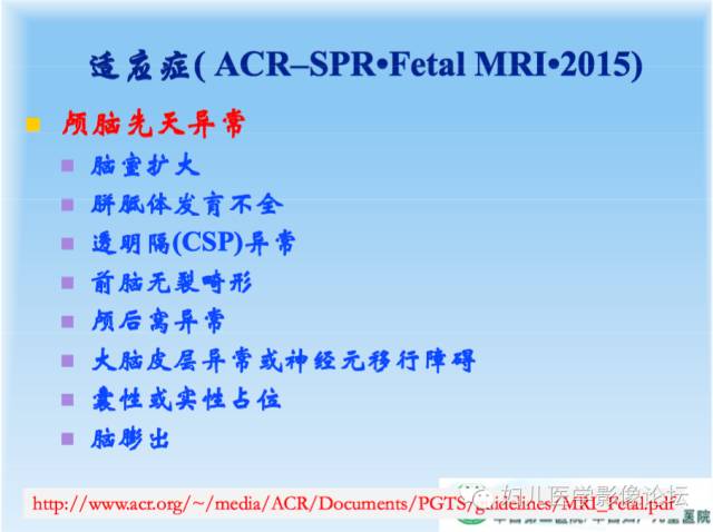【PPT】胎儿颅脑常见先天异常MRI诊断