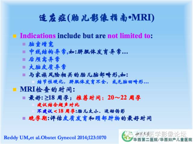 【PPT】胎儿颅脑常见先天异常MRI诊断