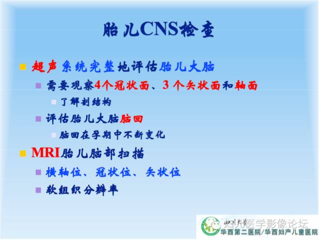 【PPT】胎儿颅脑常见先天异常MRI诊断