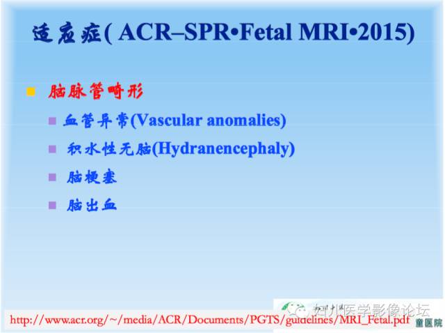 【PPT】胎儿颅脑常见先天异常MRI诊断