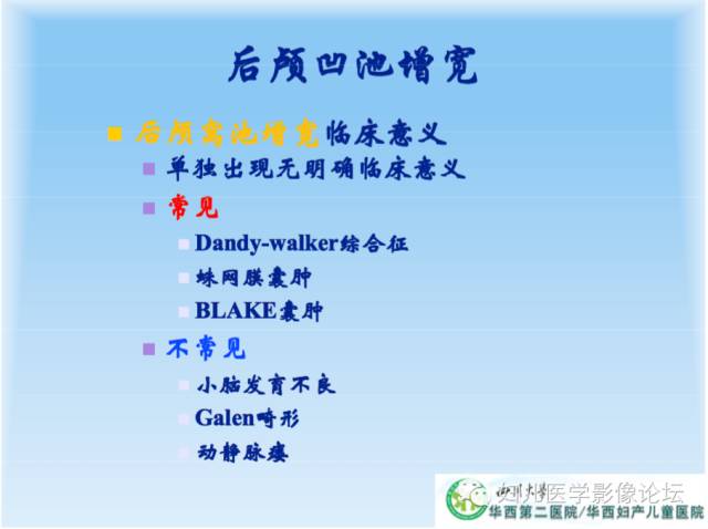 【PPT】胎儿颅脑常见先天异常MRI诊断