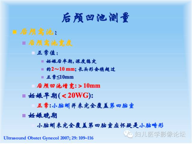 【PPT】胎儿颅脑常见先天异常MRI诊断