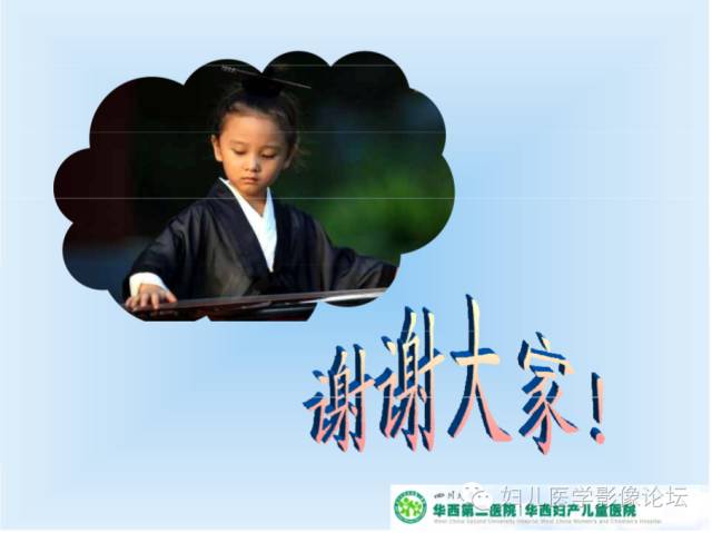 【PPT】胎儿颅脑常见先天异常MRI诊断