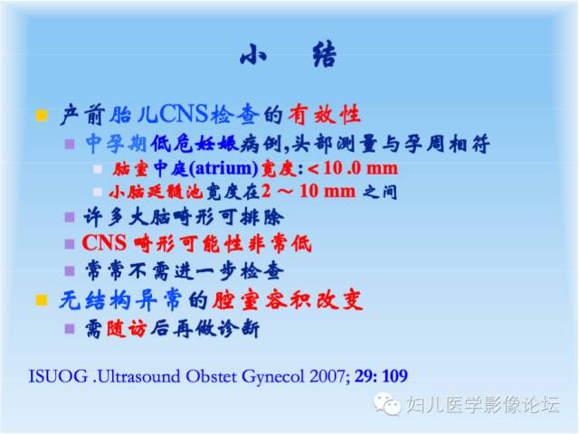 【PPT】胎儿颅脑常见先天异常MRI诊断