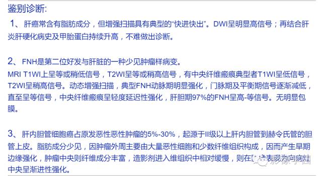 【病例】肝腺瘤1例MR影像表现