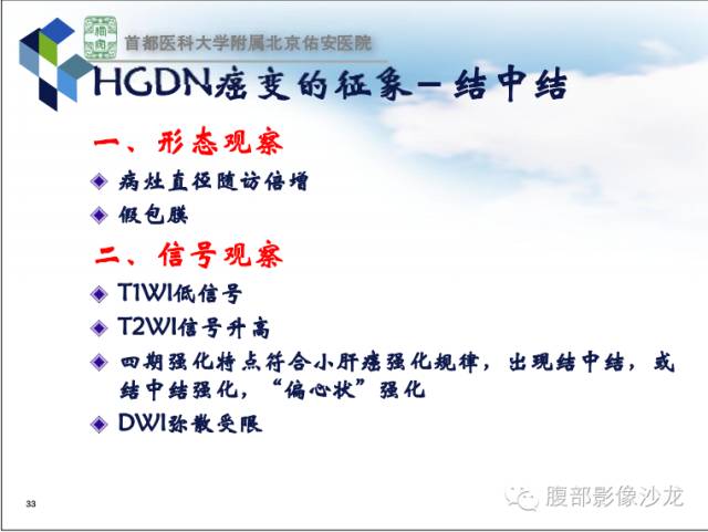 【PPT】HBV相关肝细胞癌演变MRI分级诊断