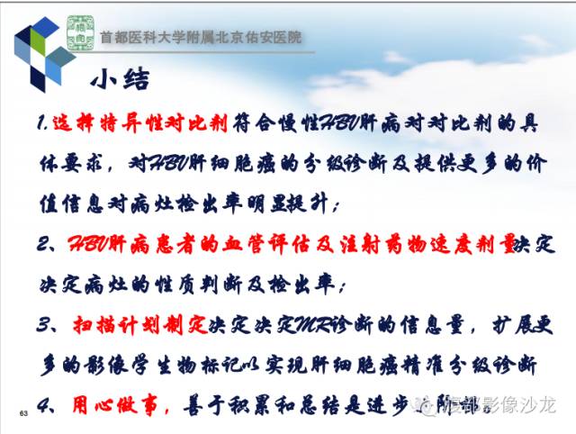 【PPT】HBV相关肝细胞癌演变MRI分级诊断