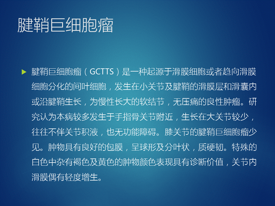【病例】左足腱鞘巨细胞瘤1例CT及MR影像表现 【病例】左足腱鞘巨细胞瘤1例CT及MR影像表现