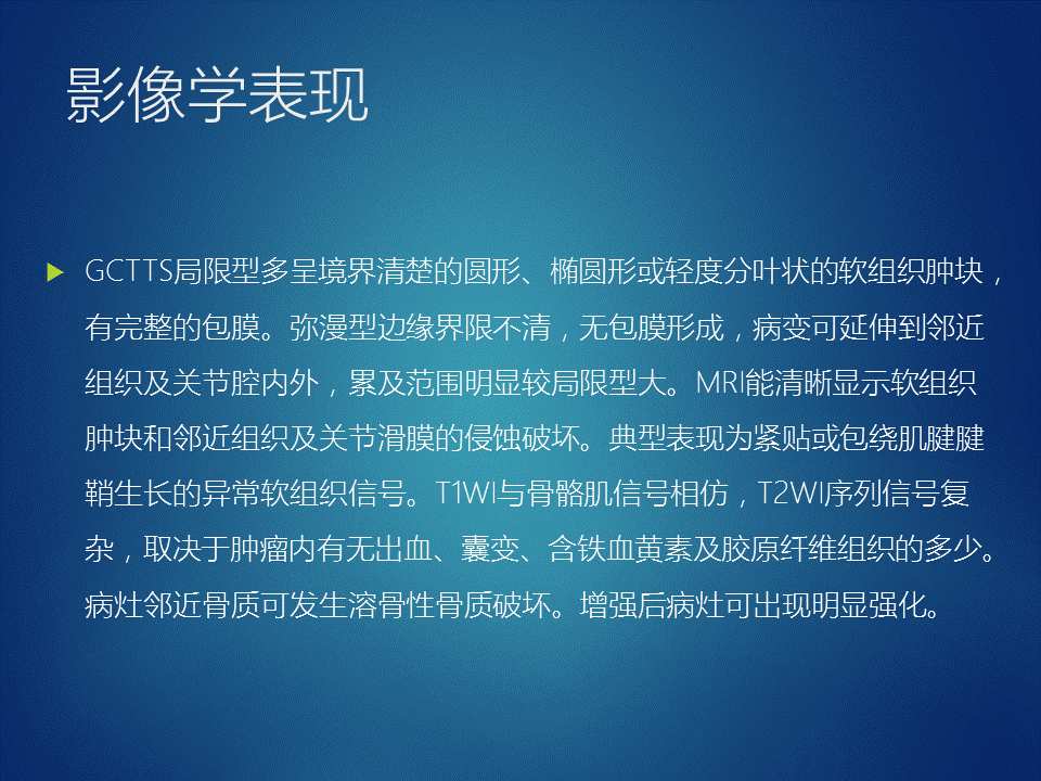 【病例】左足腱鞘巨细胞瘤1例CT及MR影像表现 【病例】左足腱鞘巨细胞瘤1例CT及MR影像表现