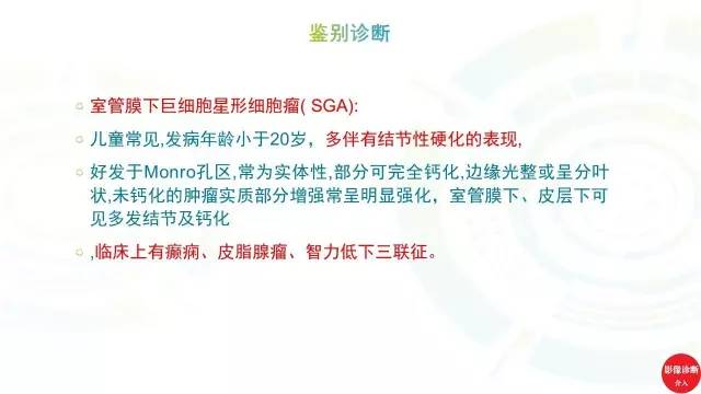 【PPT】中枢神经细胞瘤影像诊断及鉴别诊断