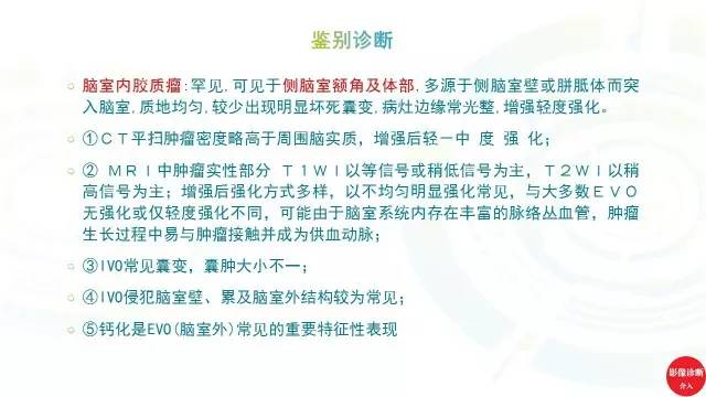 【PPT】中枢神经细胞瘤影像诊断及鉴别诊断