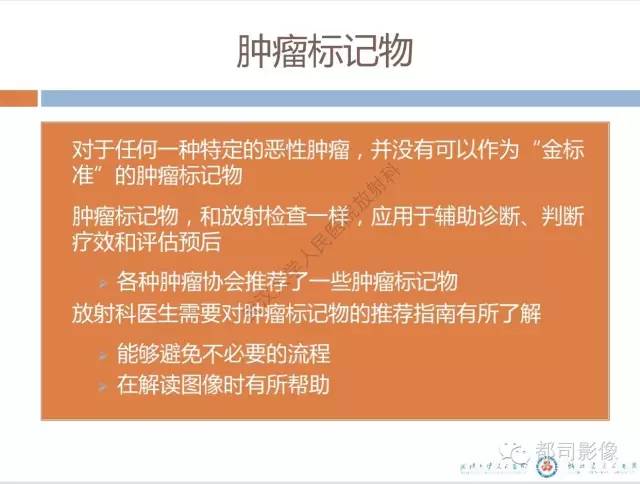 【PPT】放射科医生应知道的常用腹盆部肿瘤标记物