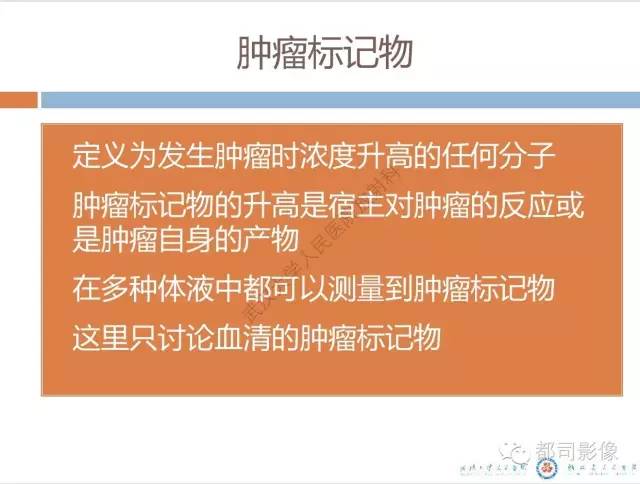【PPT】放射科医生应知道的常用腹盆部肿瘤标记物