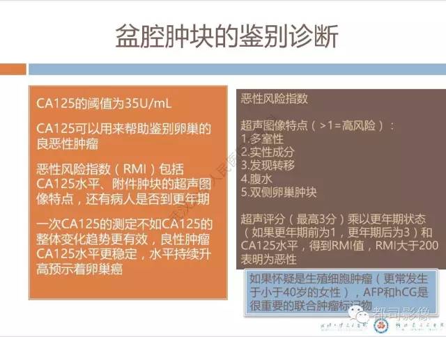 【PPT】放射科医生应知道的常用腹盆部肿瘤标记物