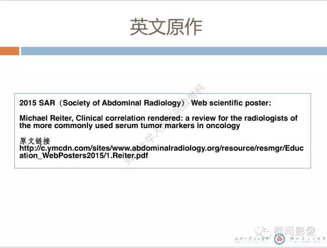 【PPT】放射科医生应知道的常用腹盆部肿瘤标记物
