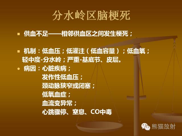 【PPT】脑梗死及相关改变MRI表现