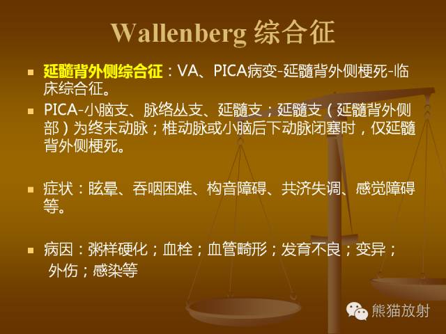 【PPT】脑梗死及相关改变MRI表现