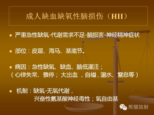 【PPT】脑梗死及相关改变MRI表现
