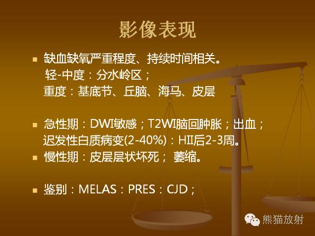 【PPT】脑梗死及相关改变MRI表现