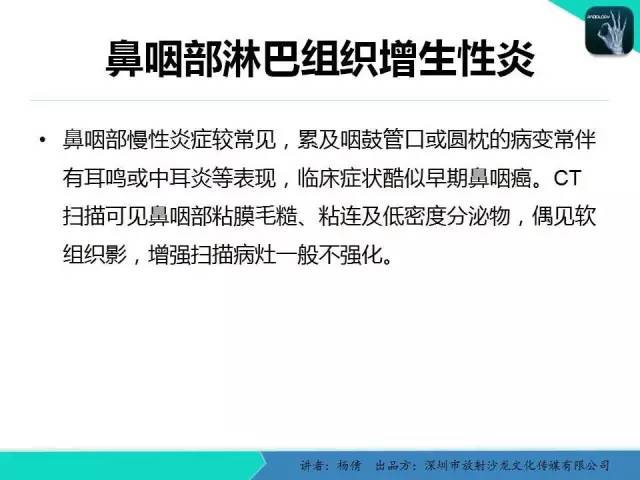 【病例】鼻咽部淋巴组织增生性炎症1例CT及MR