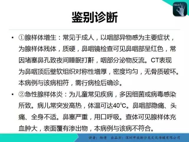 【病例】鼻咽部淋巴组织增生性炎症1例CT及MR