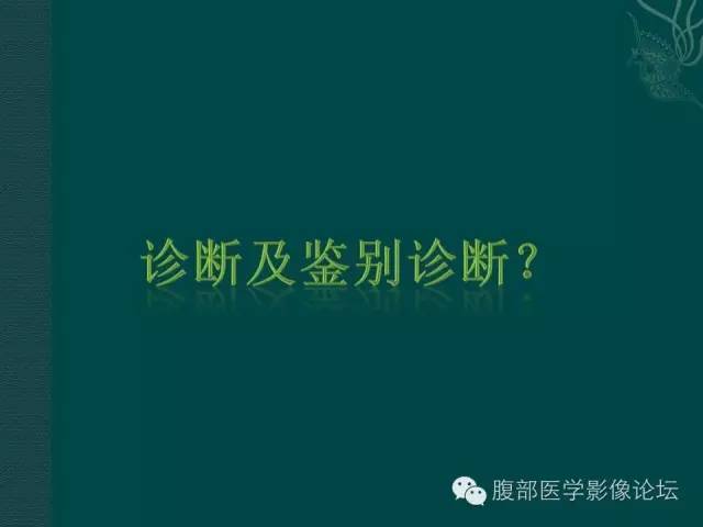 【病例】腹膜后神经鞘瘤1例MR影像表现