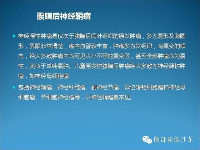 【病例】腹膜后神经鞘瘤1例MR影像表现