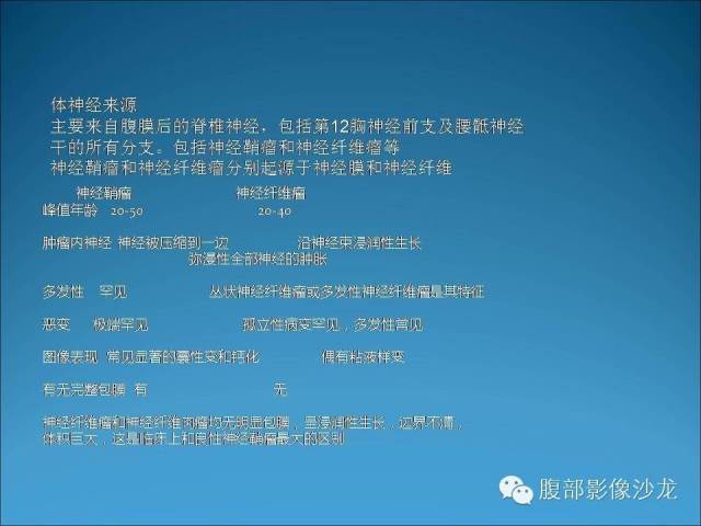 【病例】腹膜后神经鞘瘤1例MR影像表现