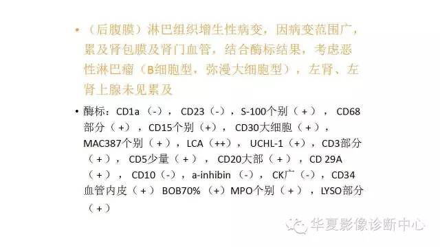 【病例】腹膜后淋巴瘤1例CT影像表现